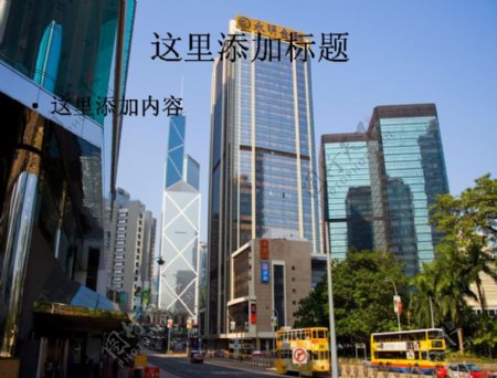 PPT香港高楼大厦高清风景图片5