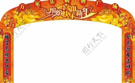春节大拱门图片