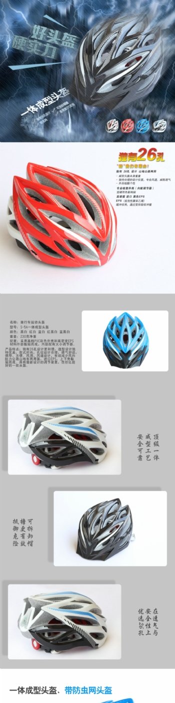 自行车头盔详情页