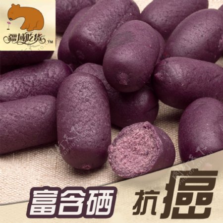 淘宝紫薯直通车图
