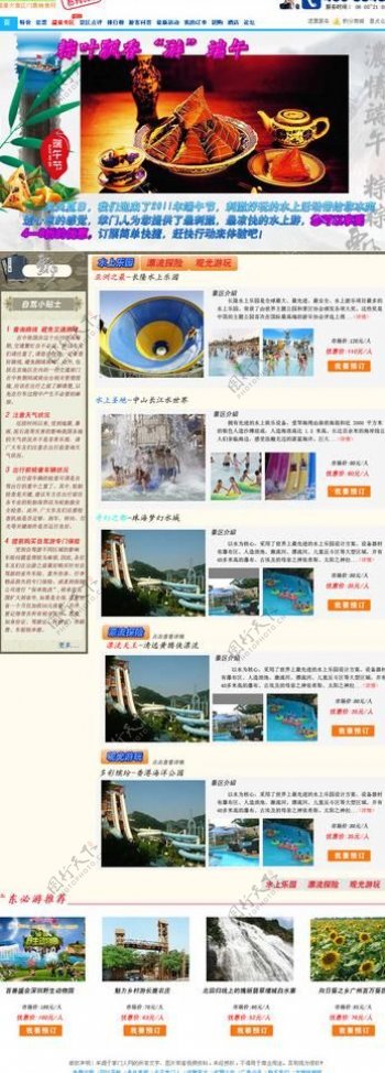 广东端午网站模板图片
