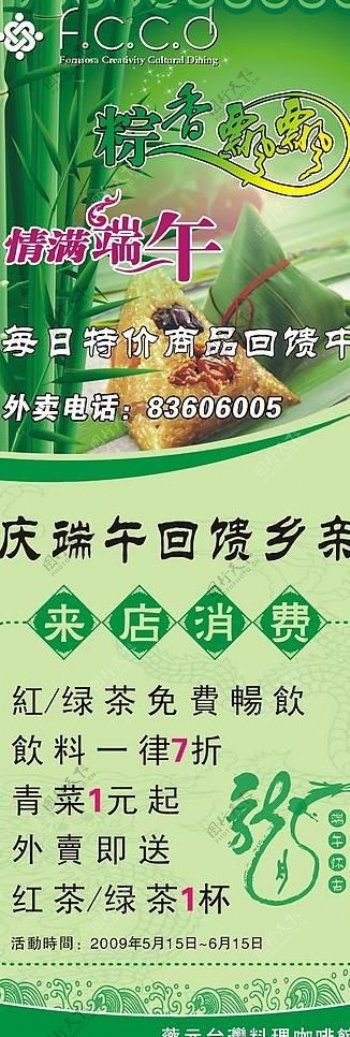 乡元台湾料理端午海报图片