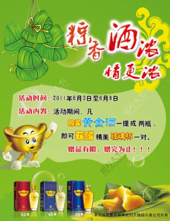 粽子节黄金酒活动海报图片