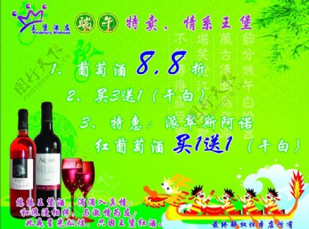 端午节酒庄海报图片