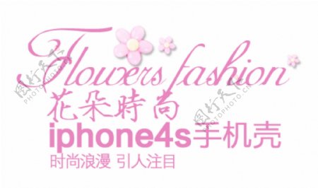 iphone4s手机壳淘宝文字描述素材