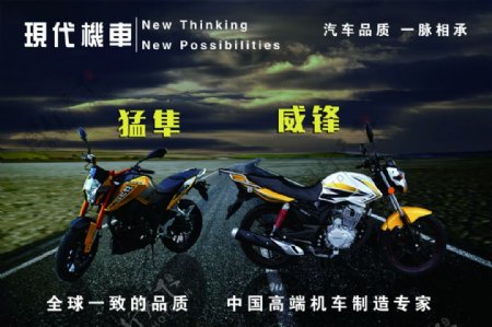 现代机车摩托车海报宣传单广告