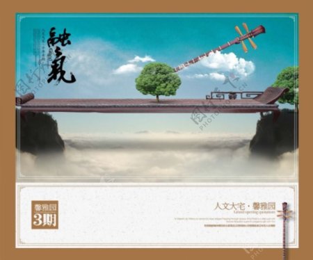中国风海报设计房地产融气人文大宅