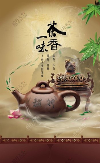 中国风海报设计茶香一品
