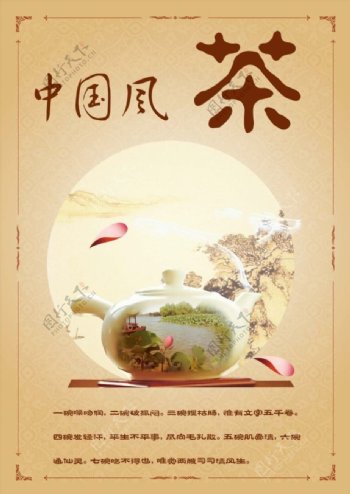 中国风海报设计茶花瓣