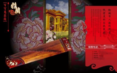 中国风海报设计雅兰百万庄园