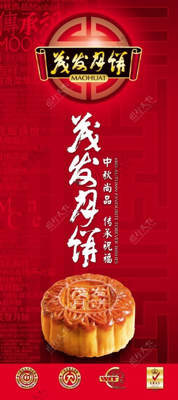 中秋月饼广告设计高清写真海报