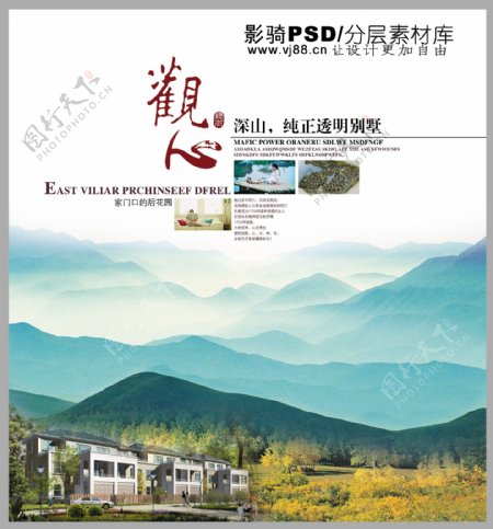 中国风PSD海报素材观心