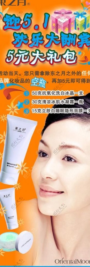 化妆品51节优惠宣传广告图片