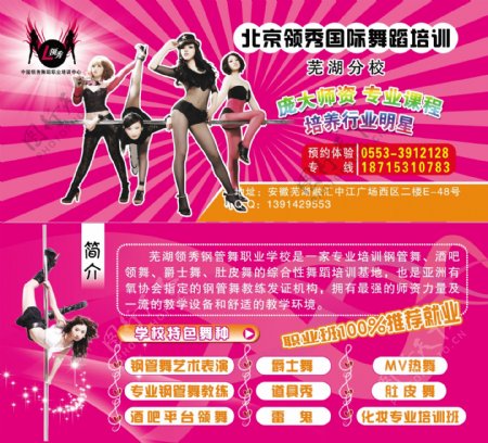 LV北京领秀舞蹈培训单页