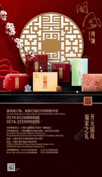 中国风礼品广告PSD分层素材