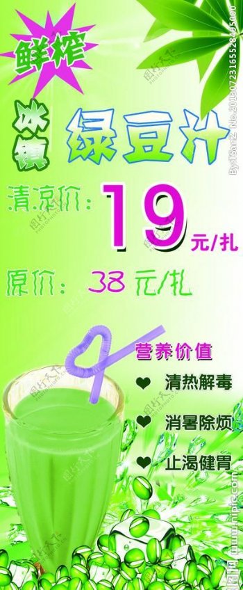 冰镇绿豆汁海报
