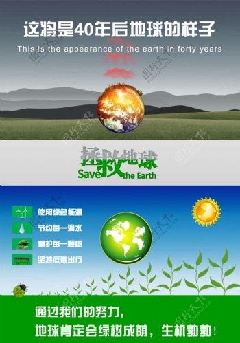 低碳生活海报图片