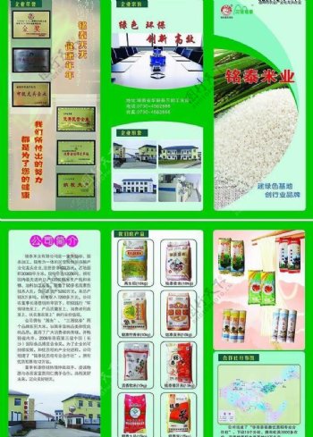 米业宣传单三折页cdr9图片