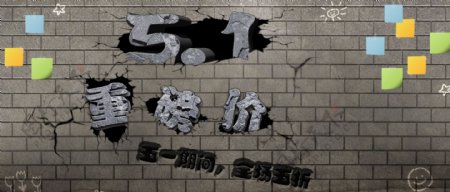淘宝五一促销背景素材下载裂纹涂鸦墙下载