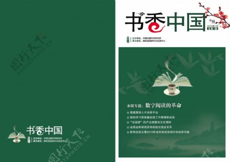 书香中国书籍封面图片