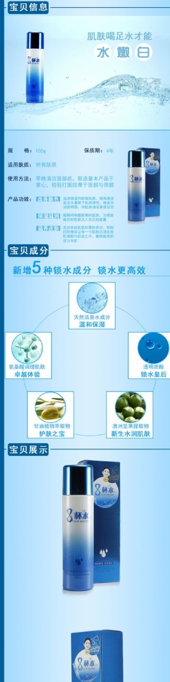 通用淘宝化妆品详情页设计素材