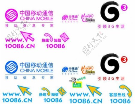 中国移动各类标志logo图片