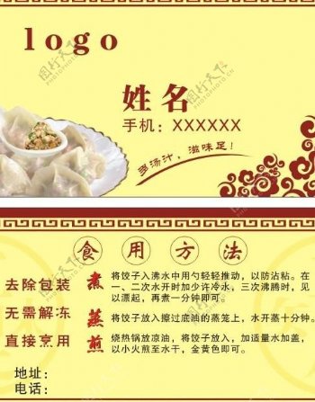 饺子馆名片图片