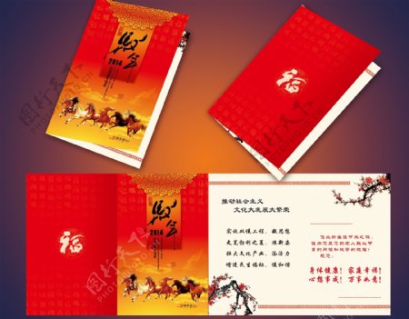 2014马年春节贺卡模板下载