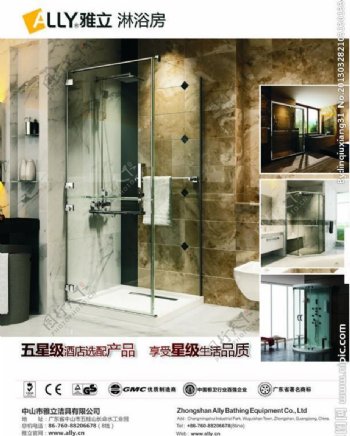 中山雅立淋浴房广告图片