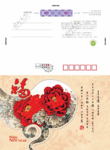 春节福临门明信片贺卡PSD