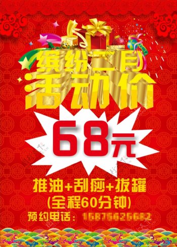 活动价缤纷三月春节新年喜庆背景特价海报