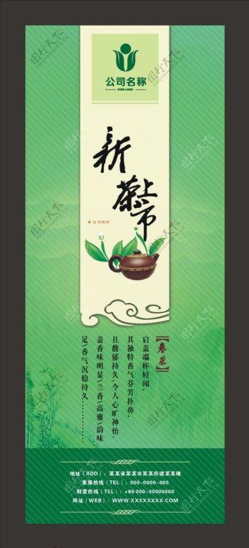 海报展架易拉宝绿色茶叶