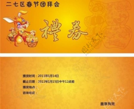 春节礼品券图片
