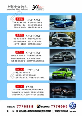 上海大众车型介绍