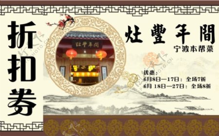 中国水墨风格餐厅优惠券