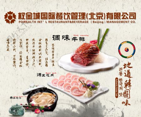 韩餐烤肉宣传展板