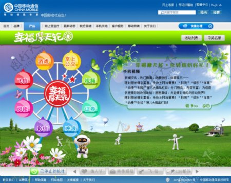 中国移动网页设计