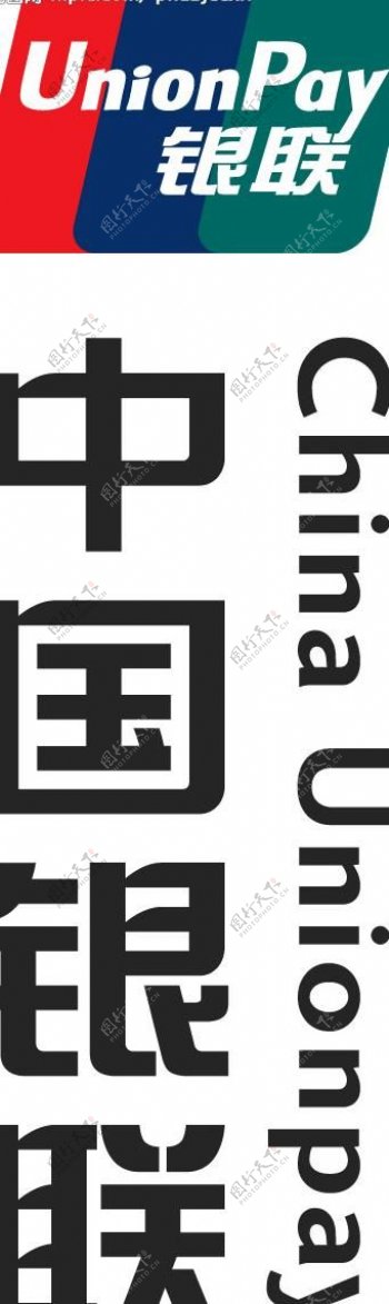竖版中国银联logo图片