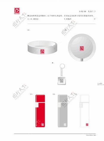 泛华集团打火机烟灰缸vi