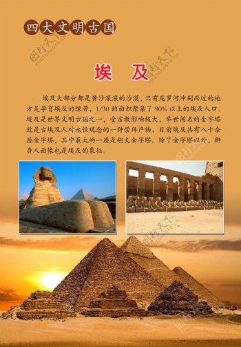 世界四大文明古国之一埃及