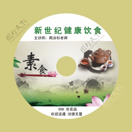素食健康饮食光碟印刷设计面PSD高清下载