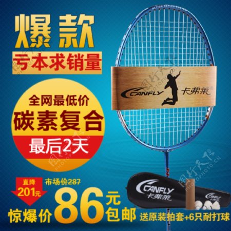 羽毛球拍淘宝广告图片
