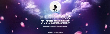 淘宝七夕节促销活动海报