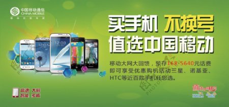 中国移动手机促销活动PSD分层模板