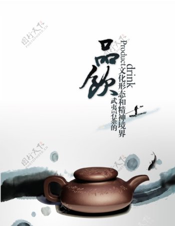 传统武夷岩茶艺术PSD分层模板