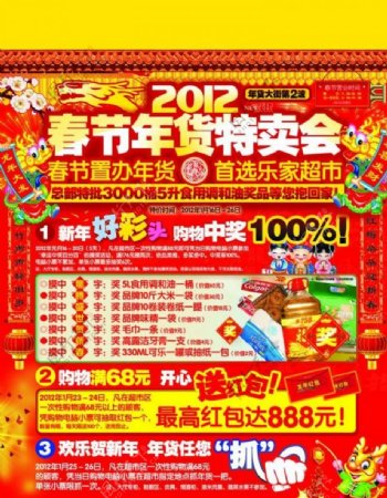 春节超市dm封面图片