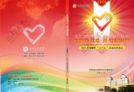 三下乡社会实践服务画册封面设计