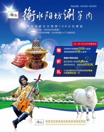 蒙古涮羊肉图片