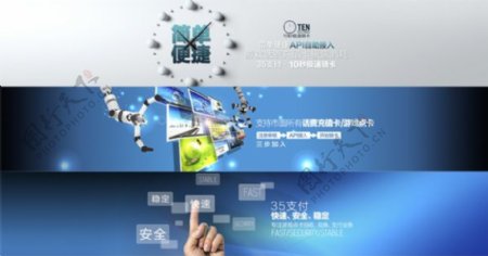 科技公司网站banner分层素材