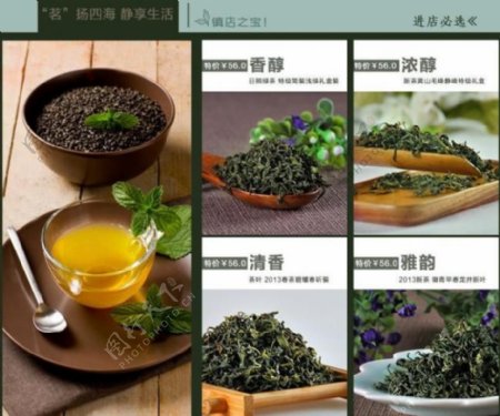 绿茶淘宝页图片